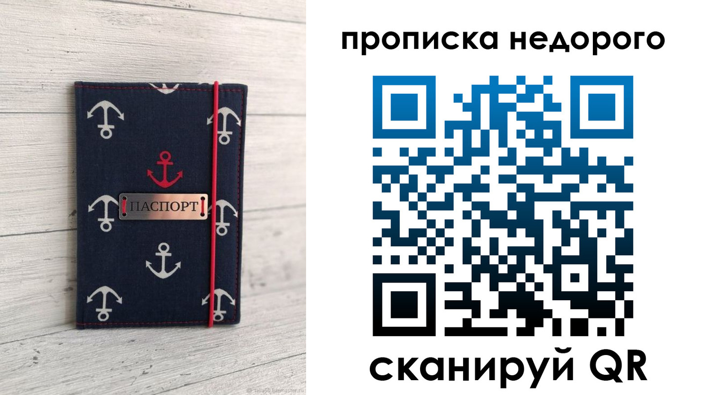 прописка для работы в Буйе