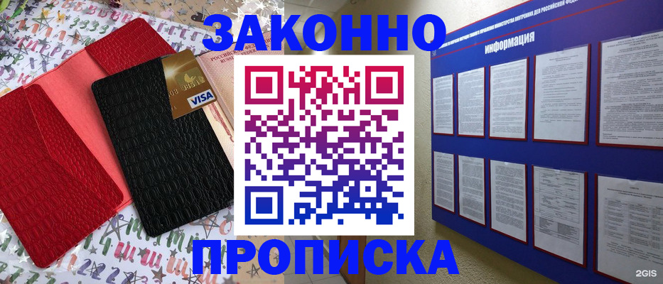 прописка законно в Буйе